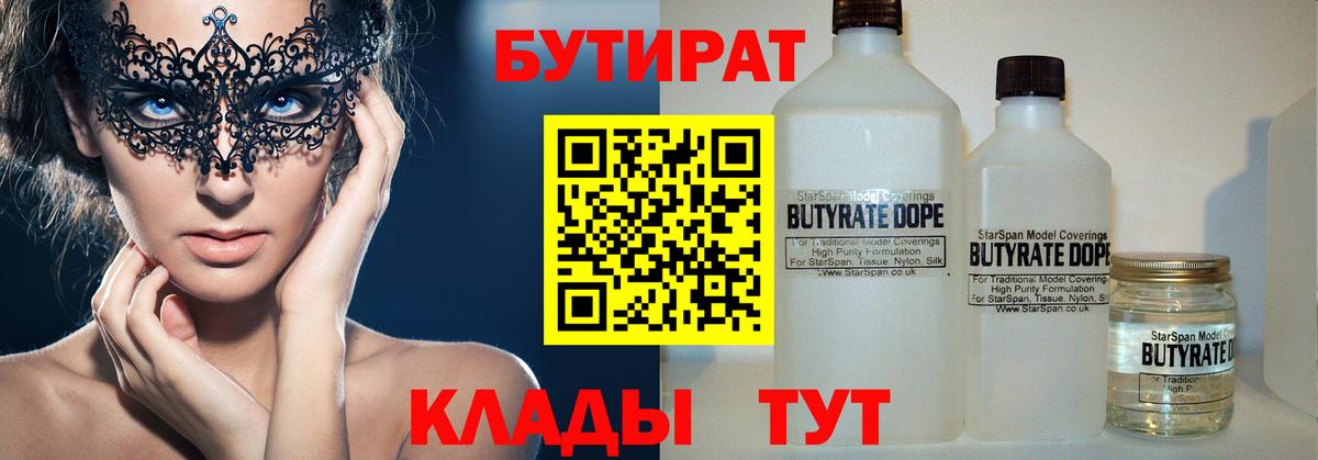 Бутират оксибутират Баксан