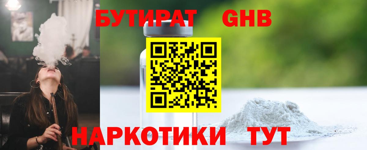 БУТИРАТ  Вход с VPN  Баксан  БУТИРАТ BDO 33% 