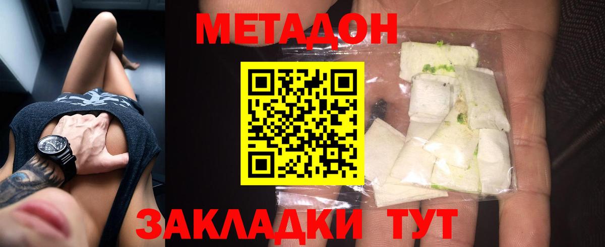 МЕТАДОН methadone Баксан
